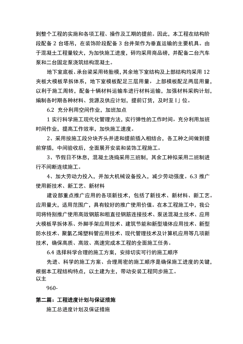 工程进度保证措施最终五篇.docx_第3页