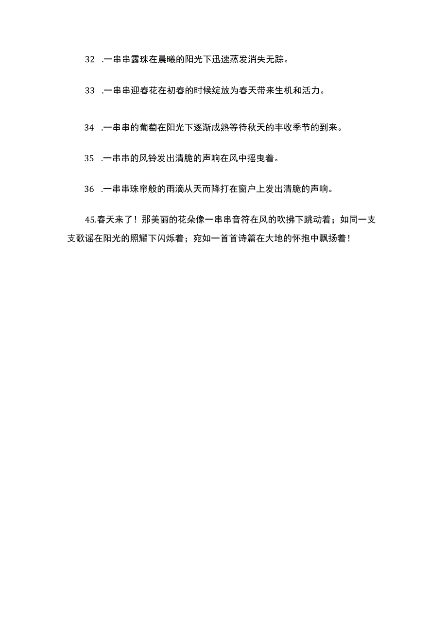 用一串串造句文案.docx_第3页