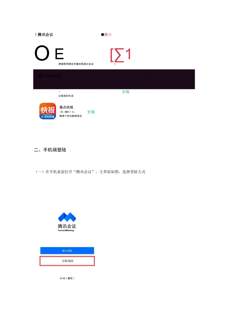 腾讯会议安装及使用操作指南手机端.docx_第3页