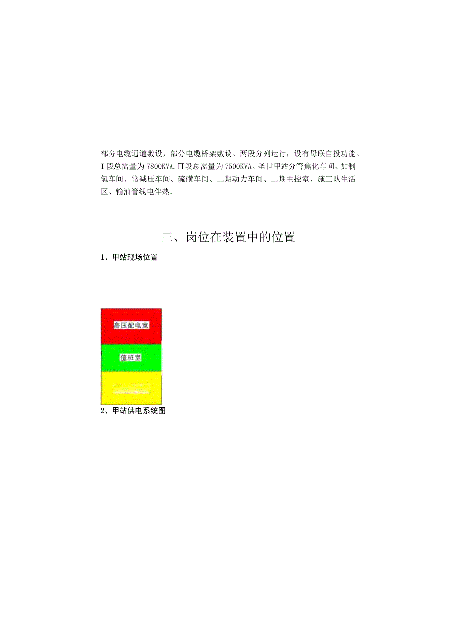 电修岗位手册.docx_第2页