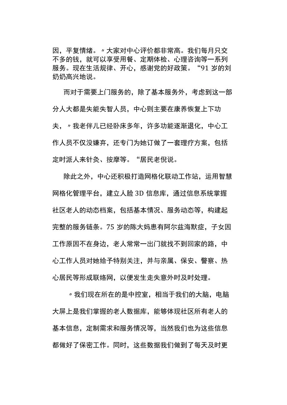 真题2023年黑龙江公务员考试《申论》试题及答案解析县乡卷.docx_第3页