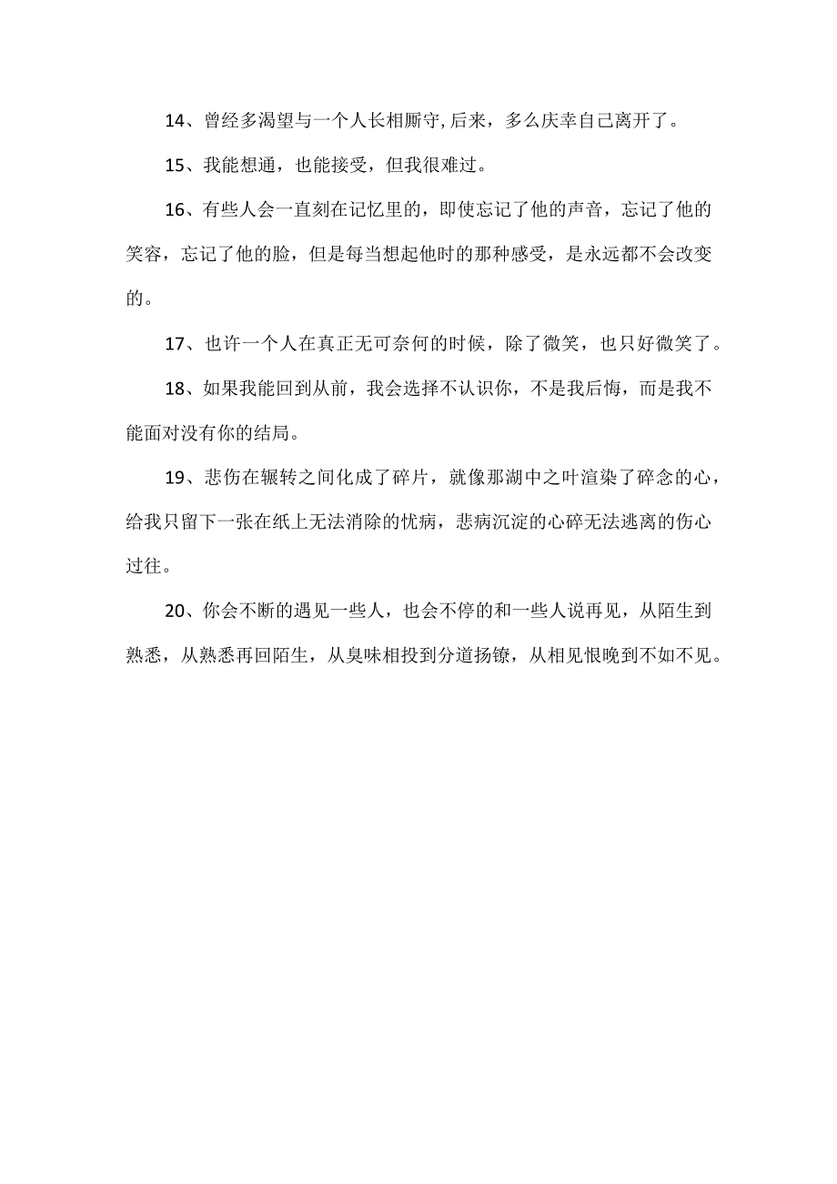 破碎的心文案.docx_第2页