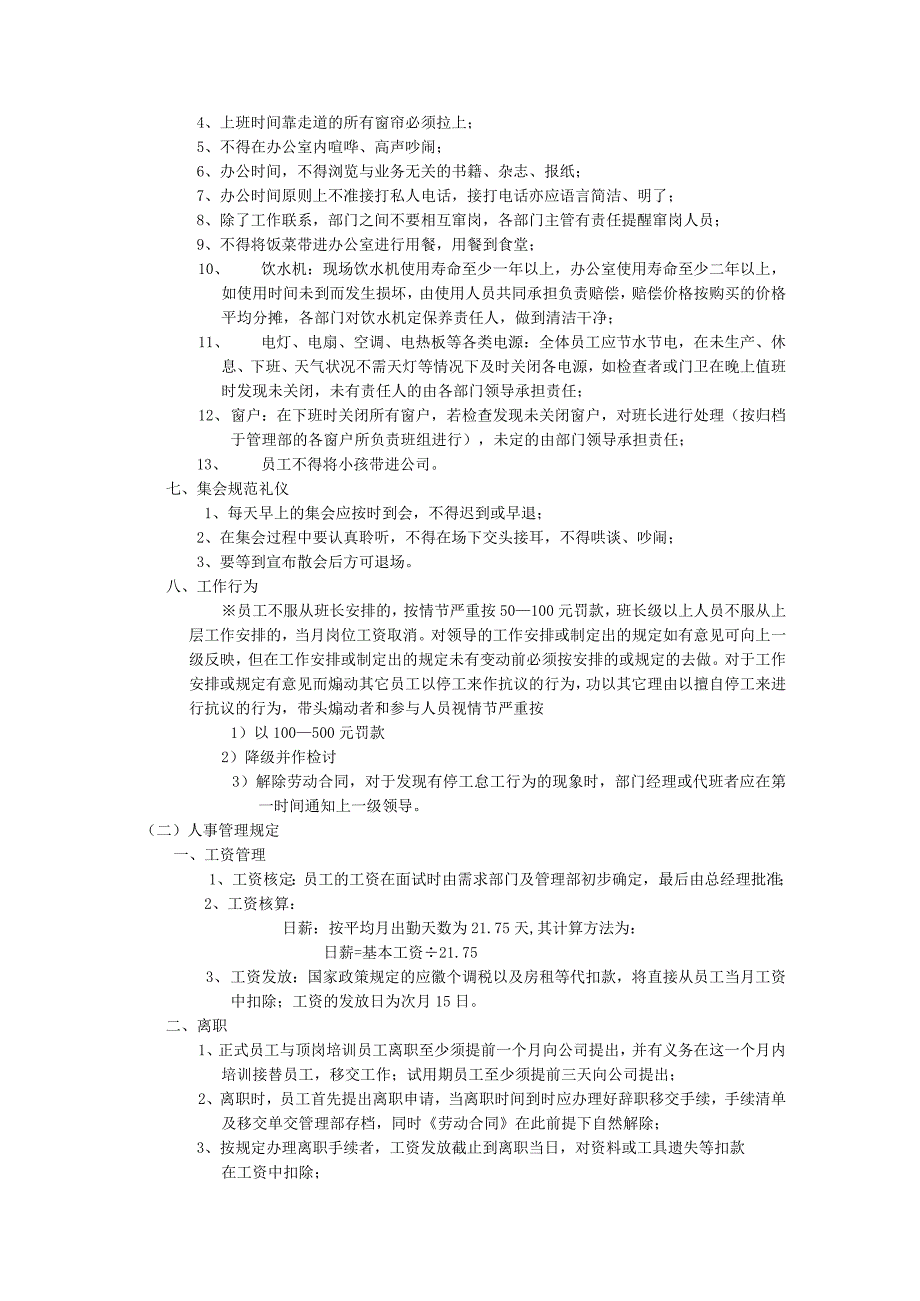 通用公司管理制度20企业管理制度摘要.docx_第2页