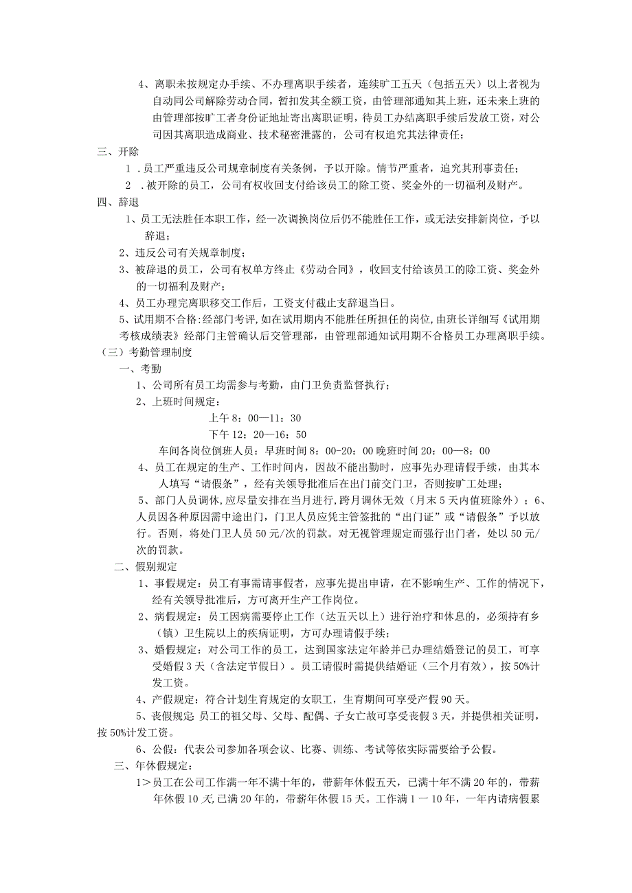 通用公司管理制度20企业管理制度摘要.docx_第3页