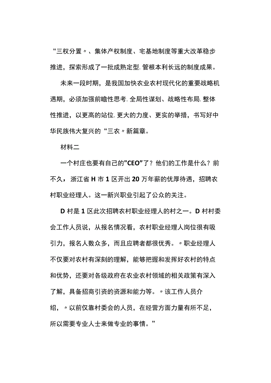 真题2023年浙江省公务员考试《申论》试题及答案解析B卷.docx_第2页