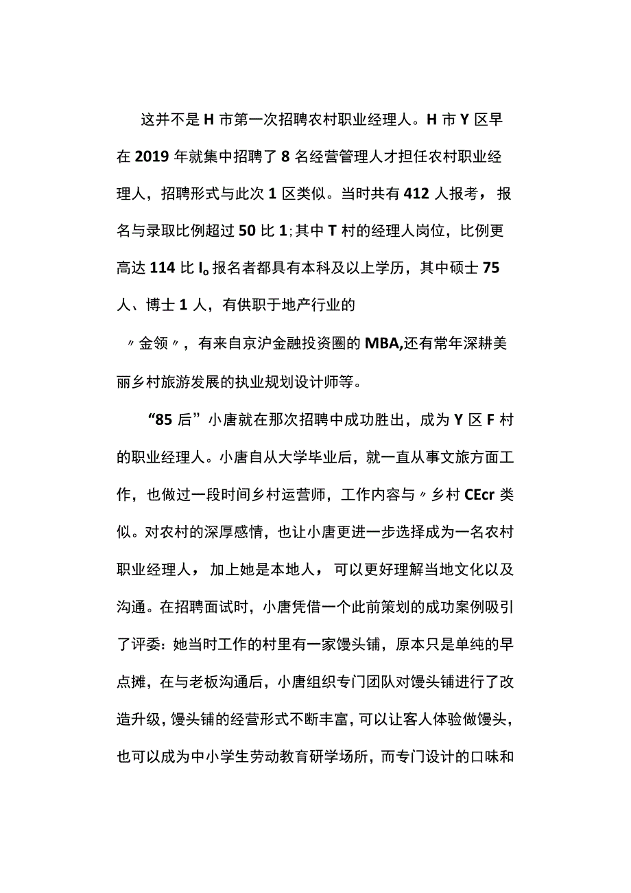 真题2023年浙江省公务员考试《申论》试题及答案解析B卷.docx_第3页