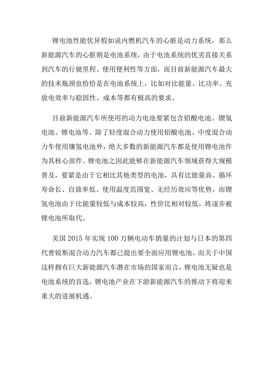 新能源汽车产业链解析.docx_第2页