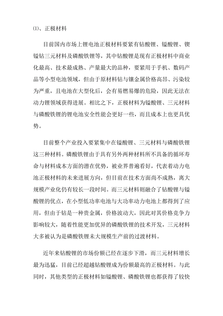 新能源汽车产业链解析.docx_第3页