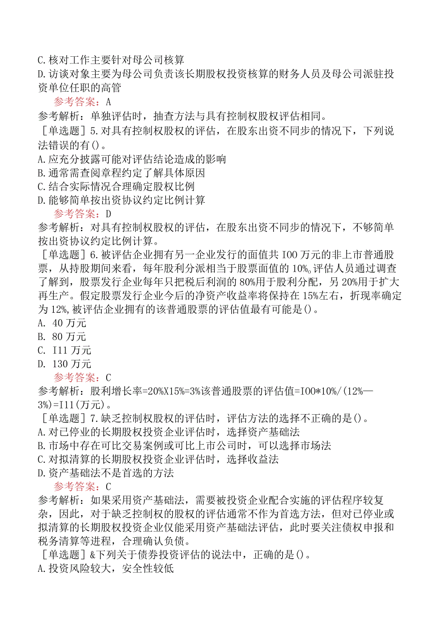 资产评估师《资产评估实务一》预测试卷二含答案.docx_第2页