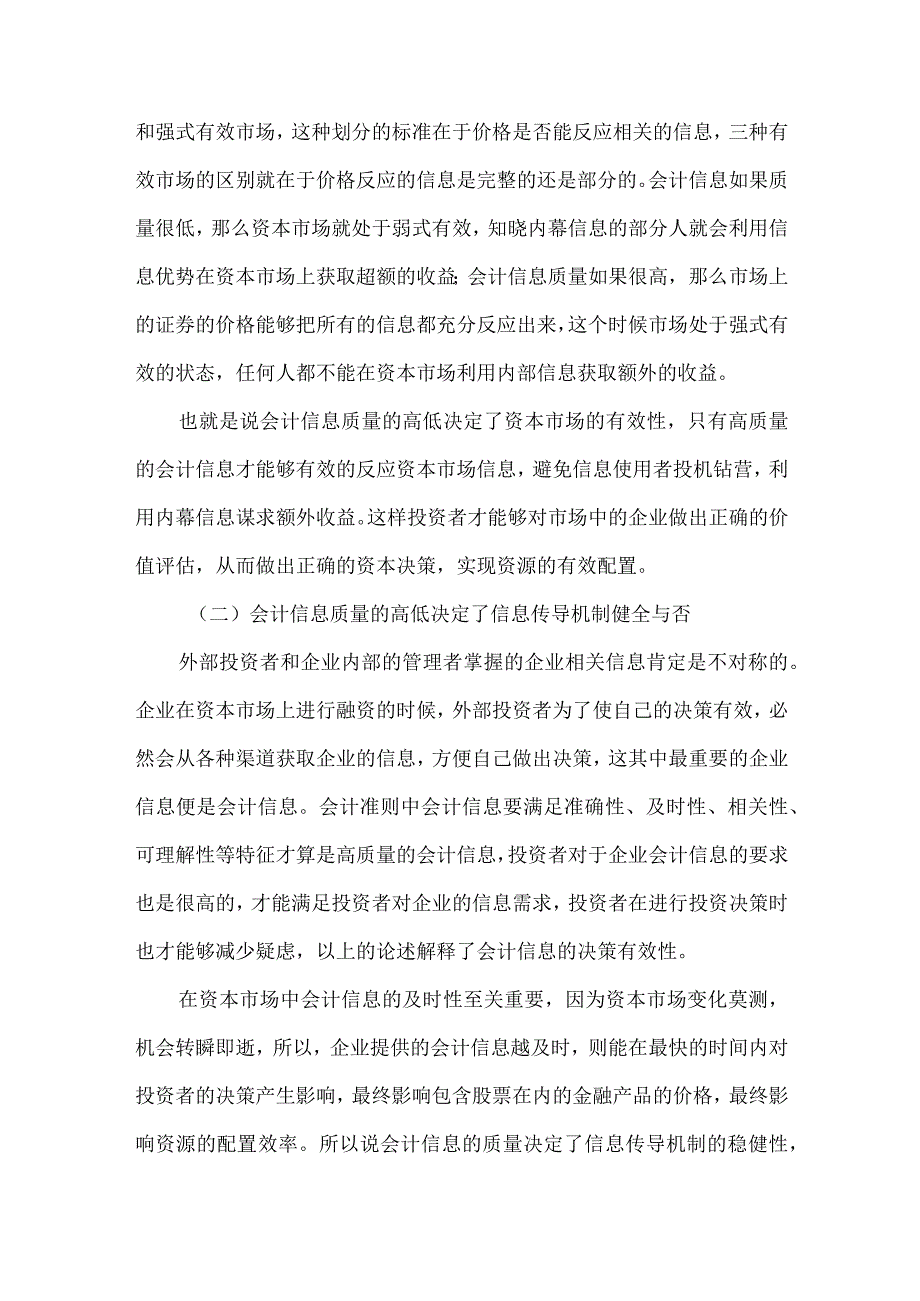 精品文档会计信息与资源配置效率研究述评整理版.docx_第3页