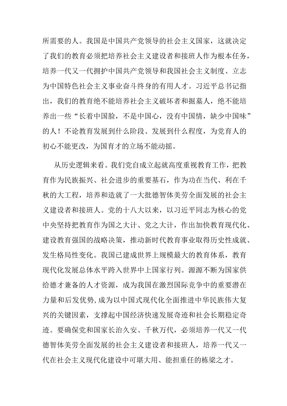 校党委书记在全校专题读书班上的党课辅导报告.docx_第2页