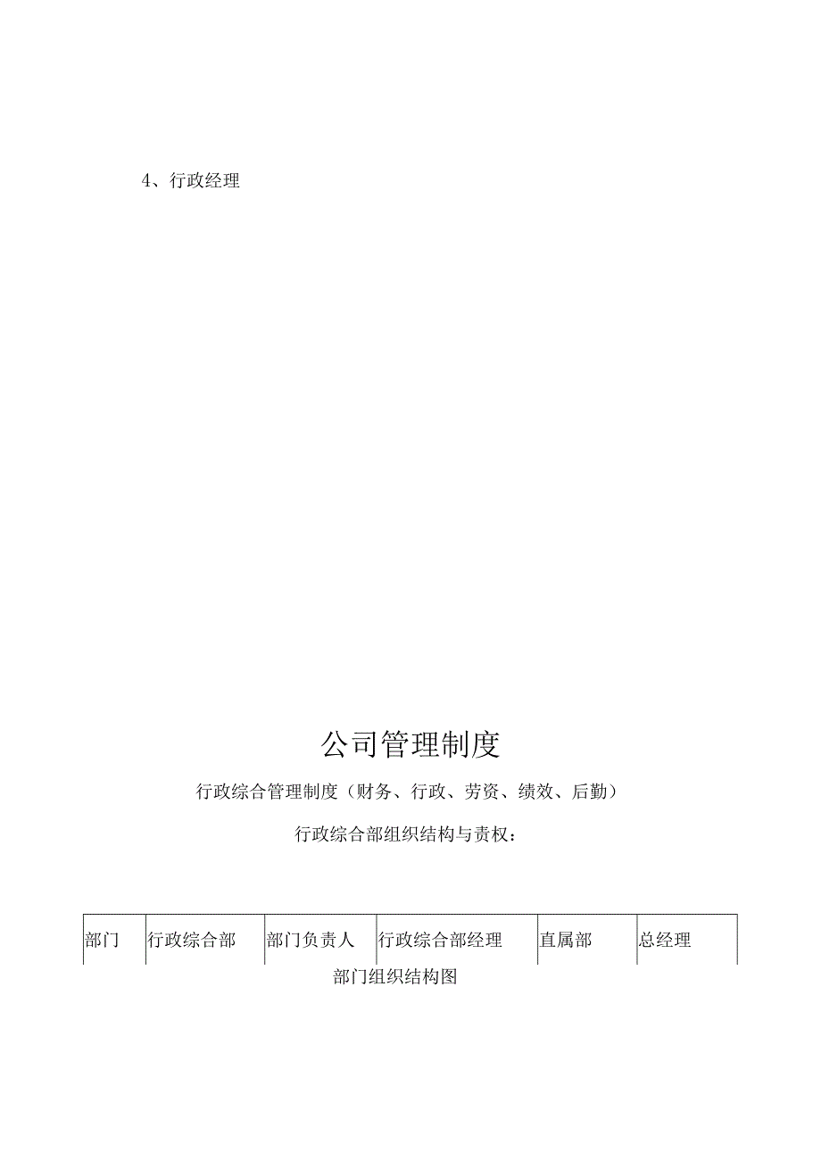 某公司管理制度员工工作标准及流程.docx_第3页