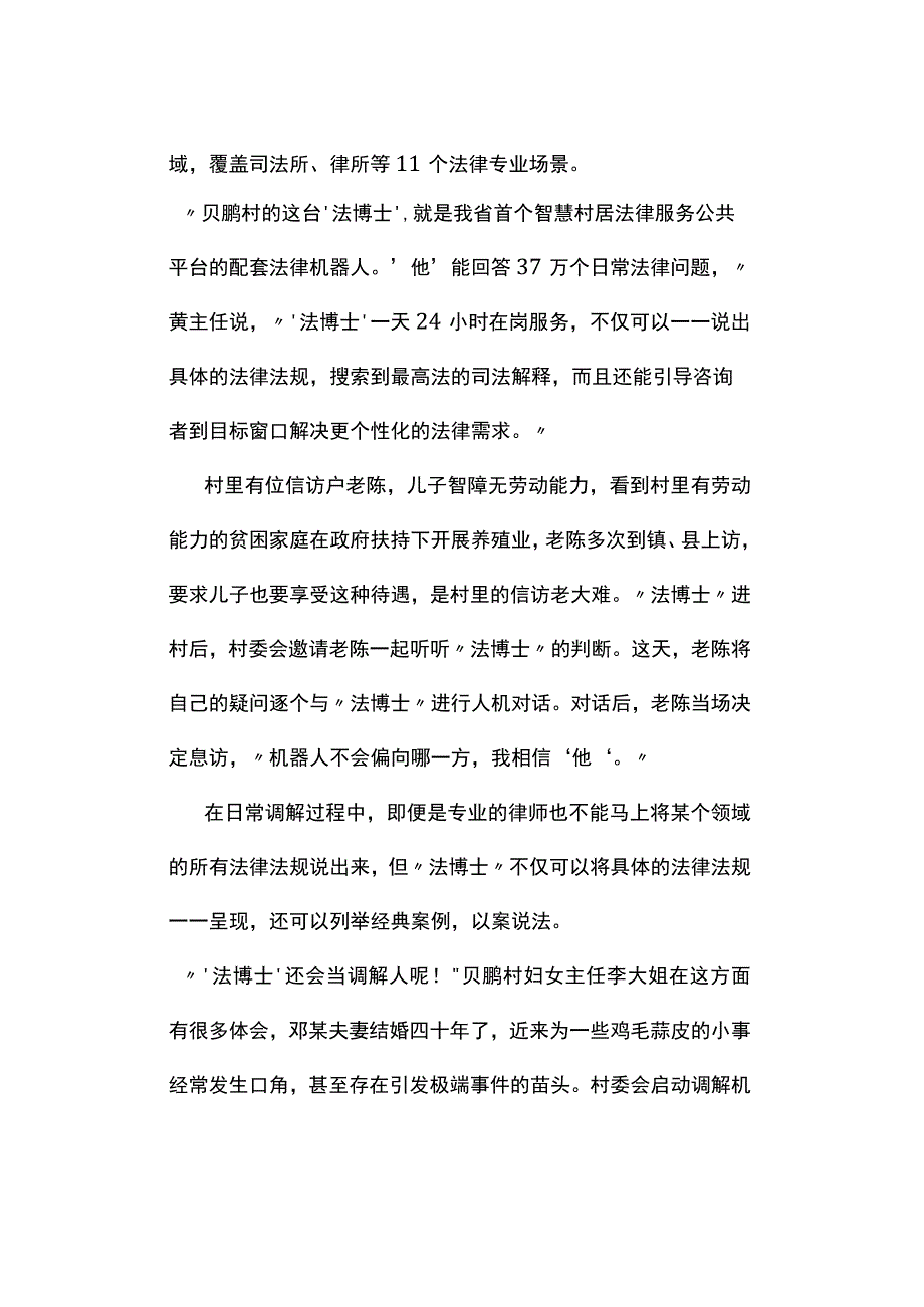 真题2023吉林省公务员考试《申论》试题及答案解析丙卷.docx_第2页