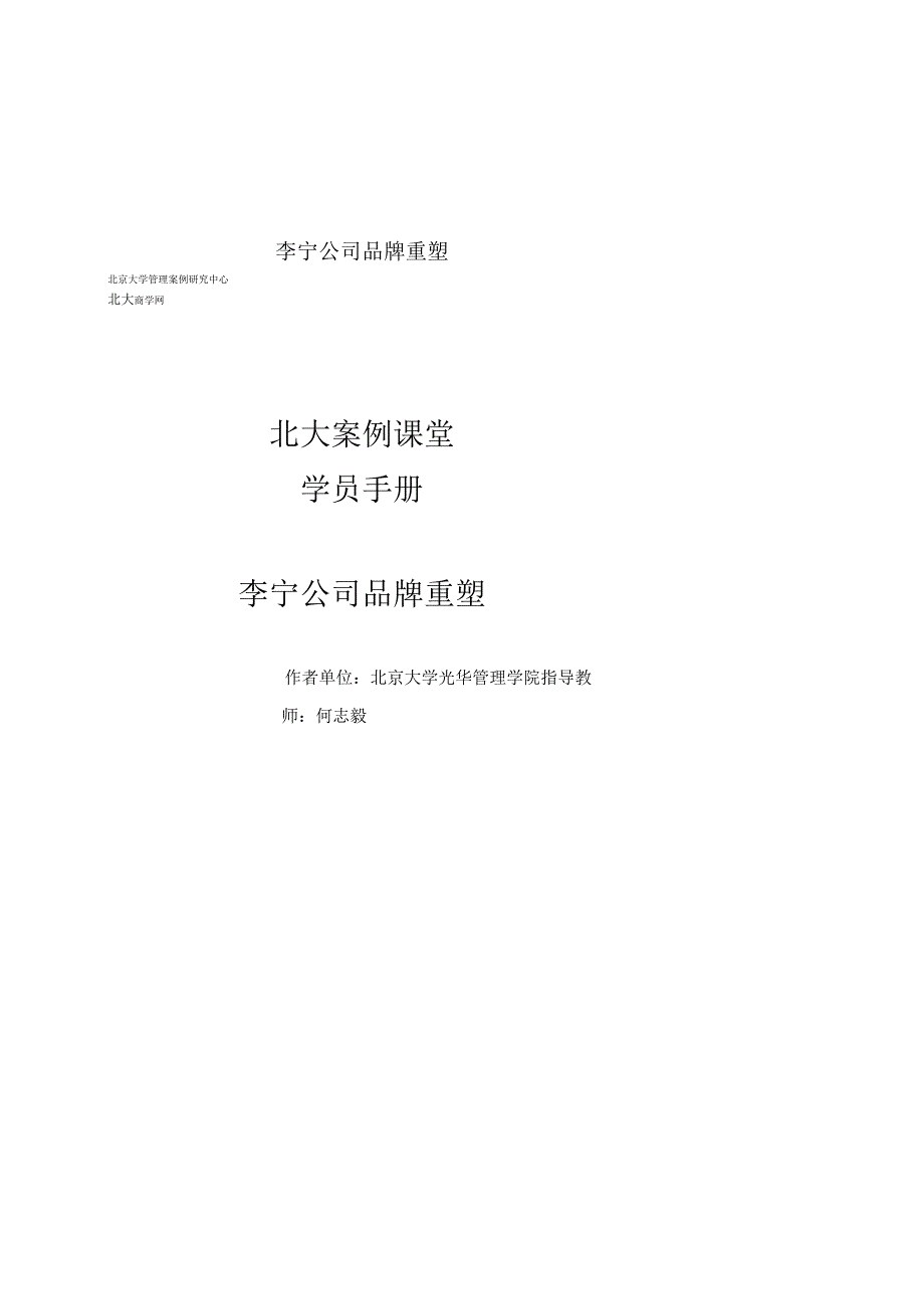 李宁公司品牌重塑.docx_第1页