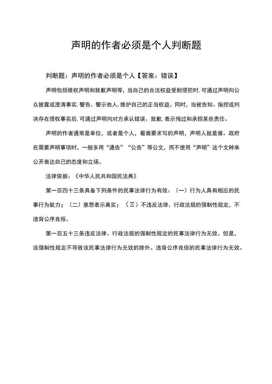 声明的作者必须是个人判断题.docx_第1页