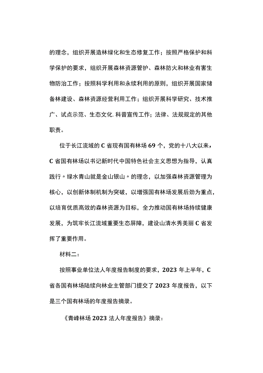 真题2023年10月重庆市九龙坡区事业单位招聘考试《综合应用能力》试题及答案解析A类.docx_第1页