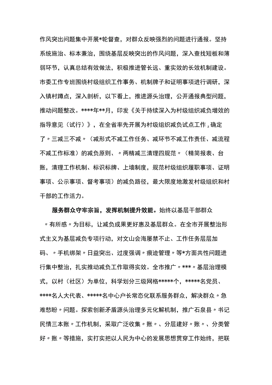 市委办关于基层减负工作进展情况的调研报告.docx_第3页