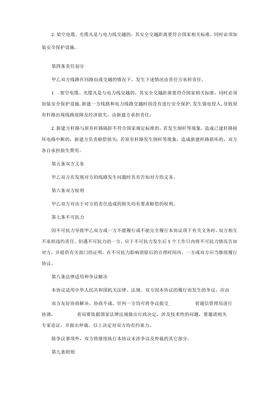 工地安全施工协议书.docx_第2页