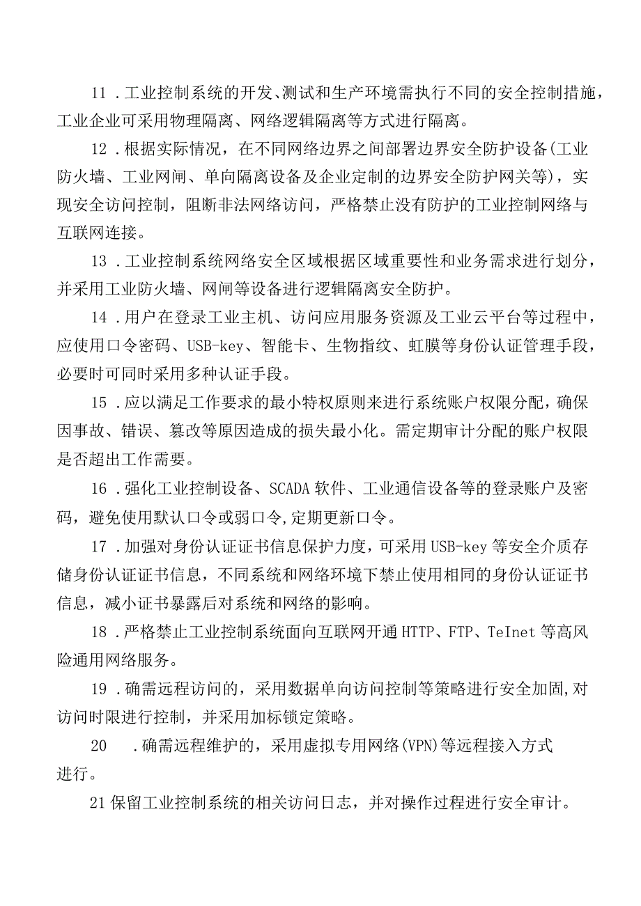 工业控制系统信息安全负责人部署工业控制系统信息安全防护措施.docx_第2页