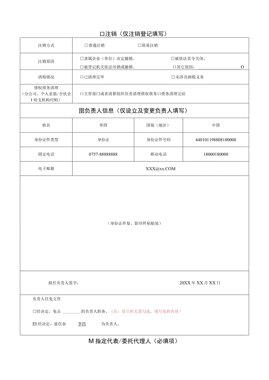 设立登记分支机构登记备案申请书样表.docx_第2页