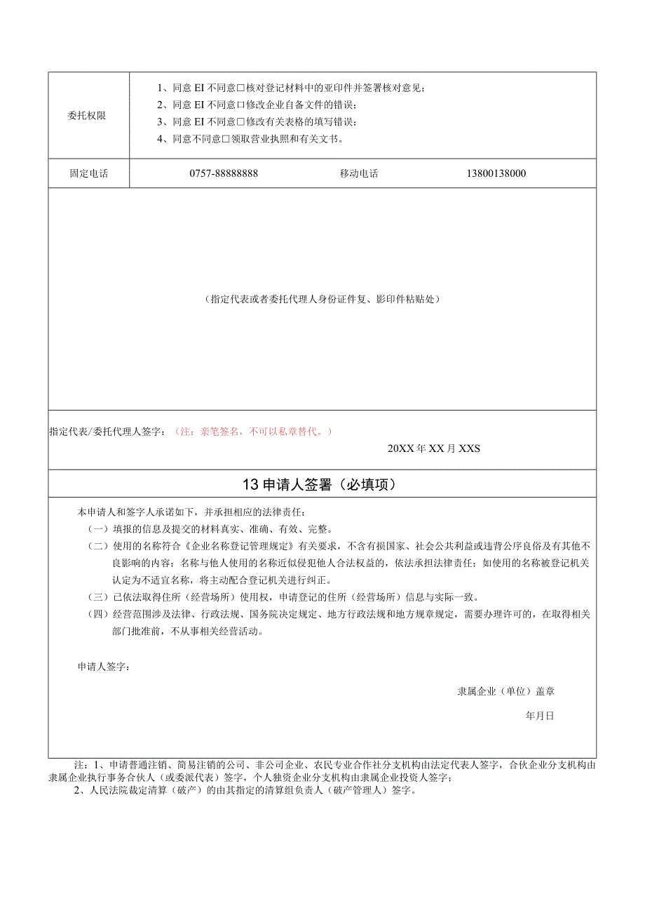 设立登记分支机构登记备案申请书样表.docx_第3页