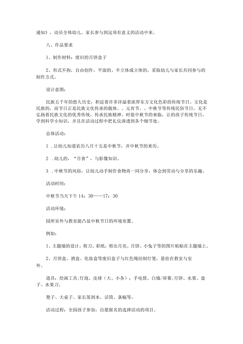 幼儿园中秋节社区联谊活动方案锦集5篇.docx_第2页