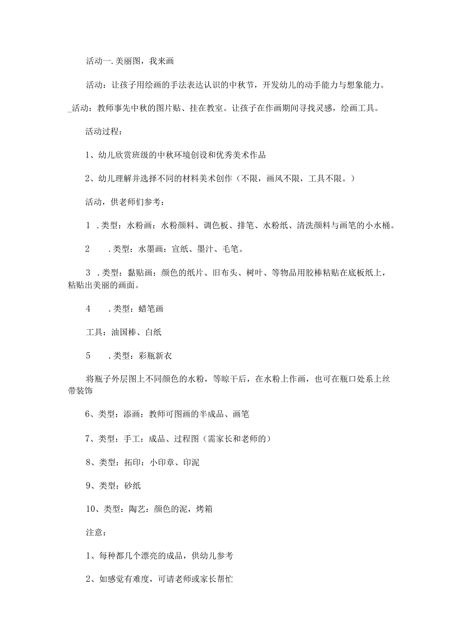 幼儿园中秋节社区联谊活动方案锦集5篇.docx_第3页