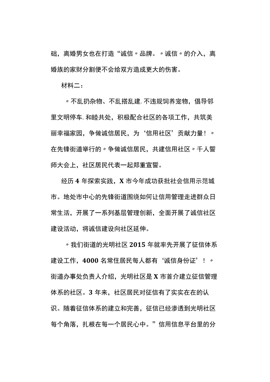 真题2019年陕西公务员考试《申论》试题及答案解析A卷.docx_第3页