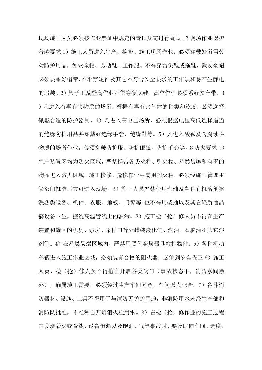 检维修作业安全管理制度模板范本.docx_第2页