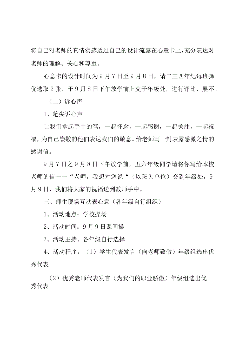 学校庆祝教师节活动策划方案10篇.docx_第2页