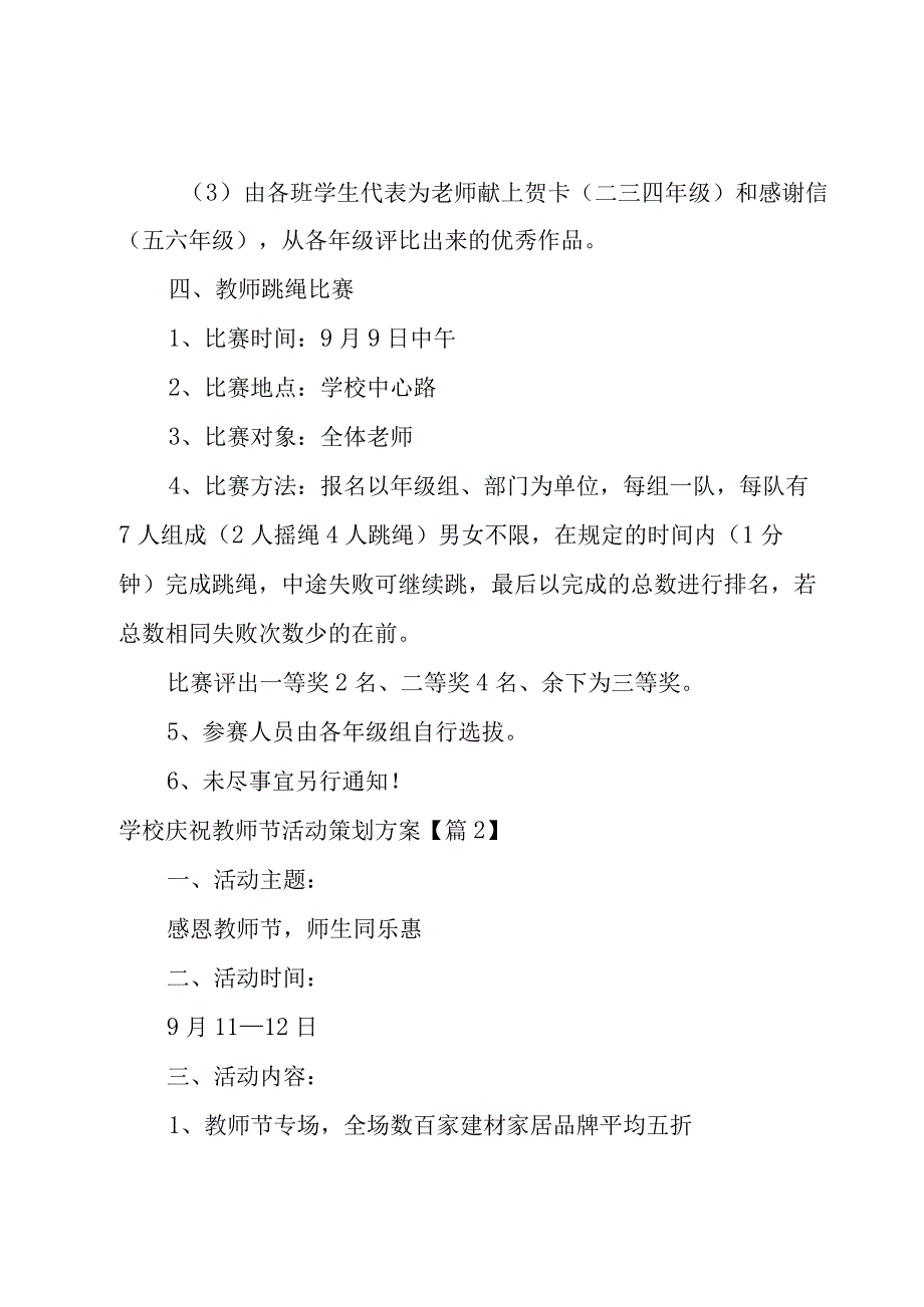 学校庆祝教师节活动策划方案10篇.docx_第3页