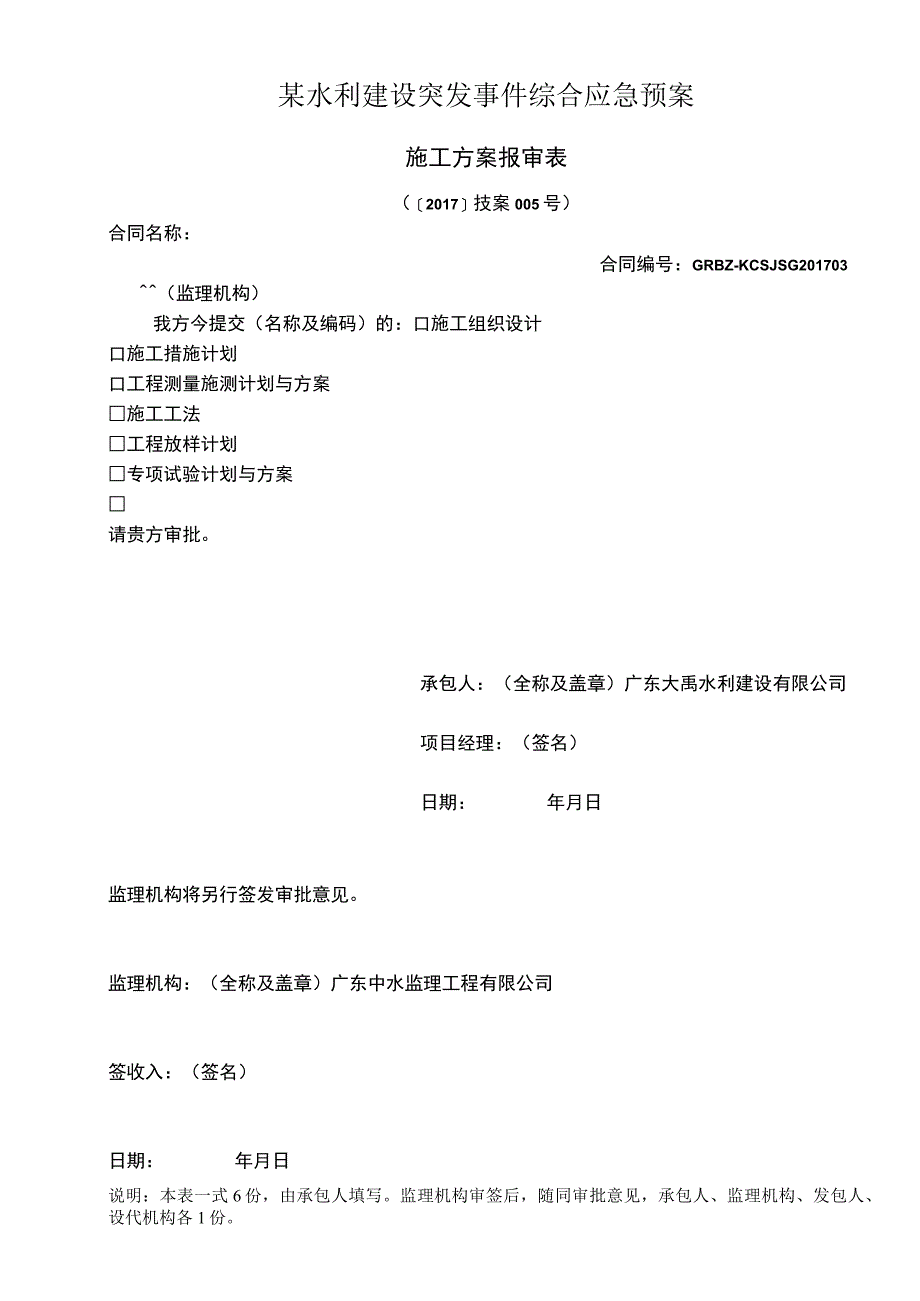 某水利建设突发事件综合应急预案.docx_第1页