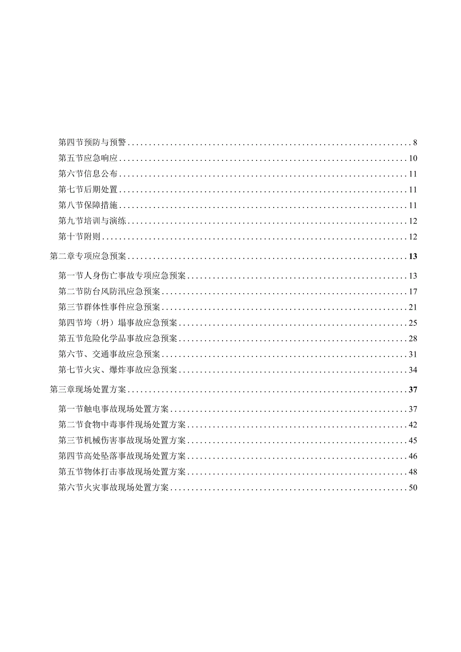 某水利建设突发事件综合应急预案.docx_第3页