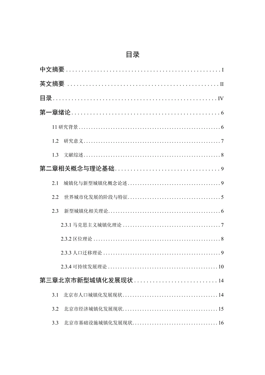 新型城镇化发展水平研究.docx_第3页