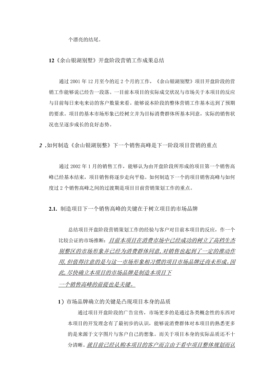 某别墅分阶段营销策略报告.docx_第3页