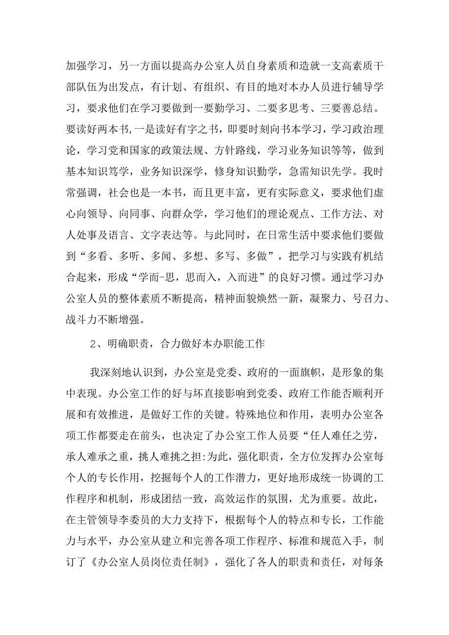 综合办公室年度工作报告.docx_第2页