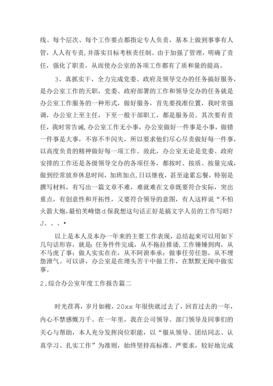 综合办公室年度工作报告.docx_第3页