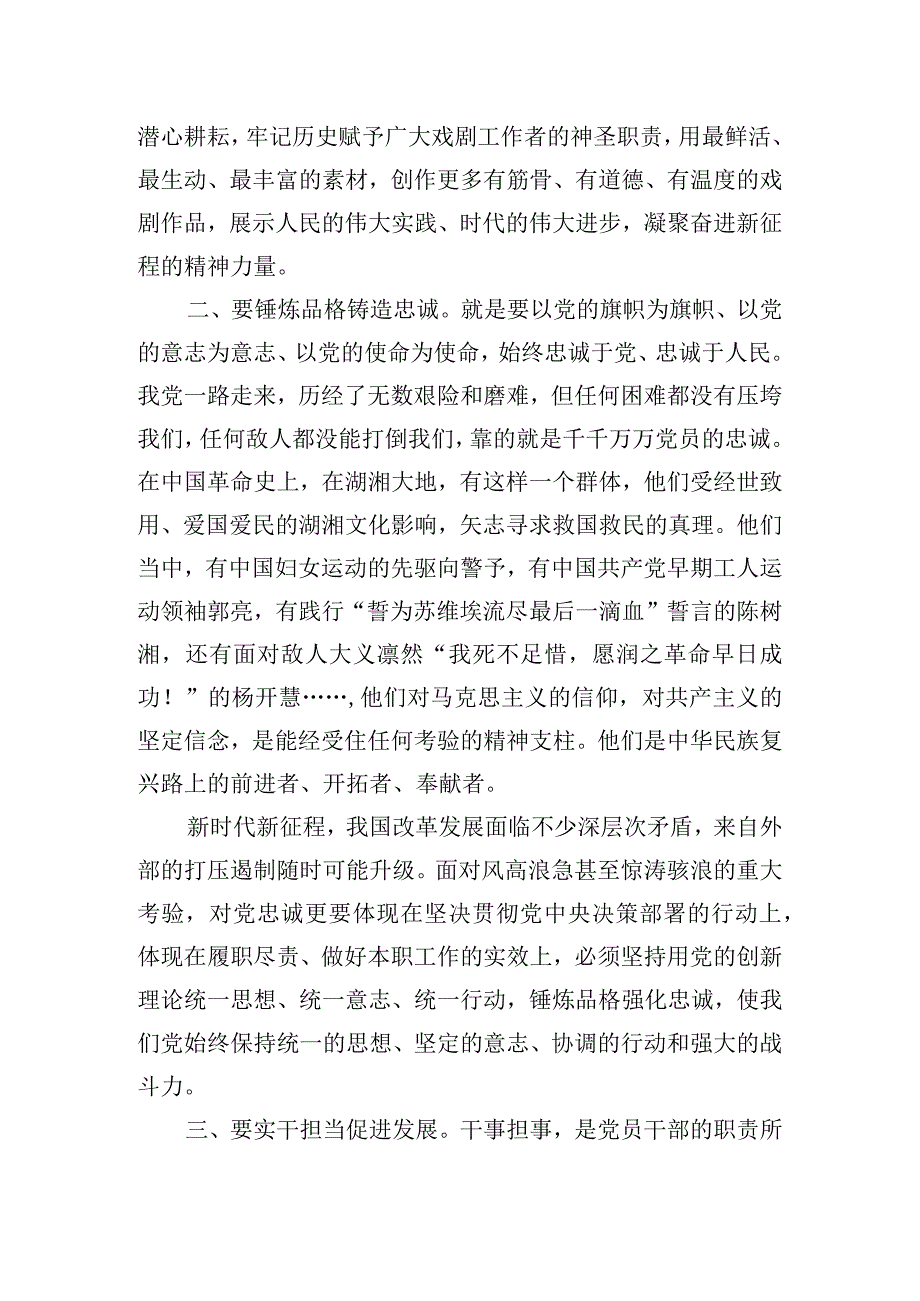 省文联主题教育读书班学习体会.docx_第2页