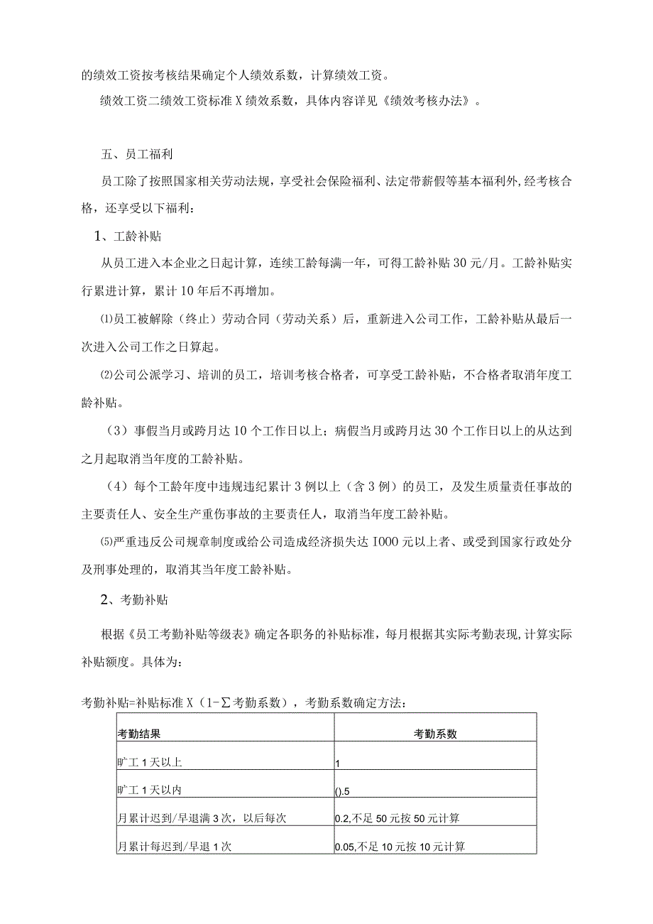 薪酬管理制度办法02xx公司薪酬福利管理制度.docx_第3页