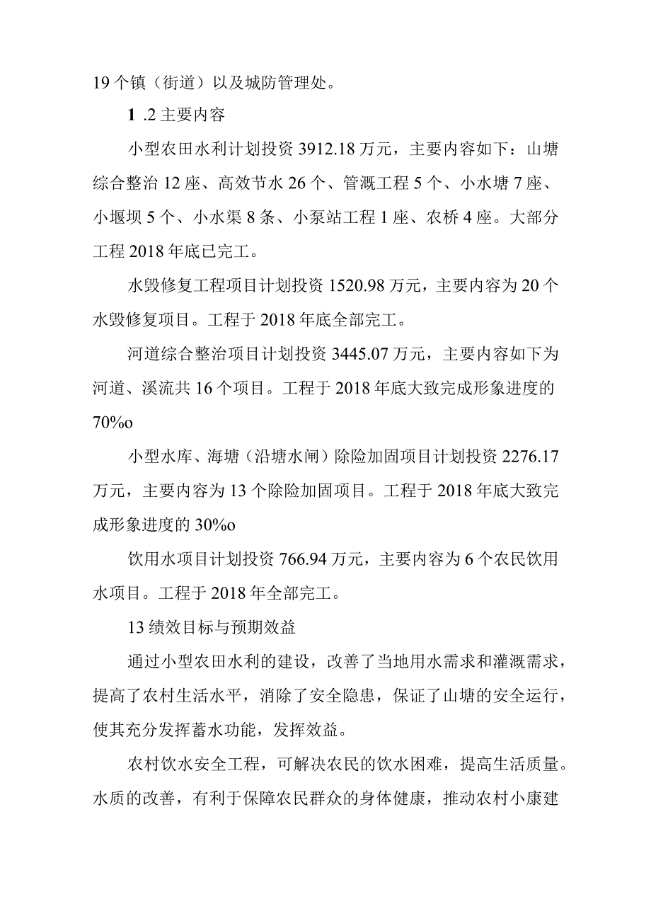 评价报告文字部分报告综述引言.docx_第2页