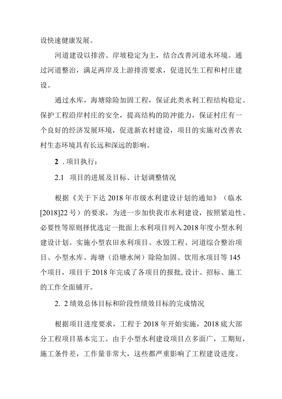 评价报告文字部分报告综述引言.docx_第3页