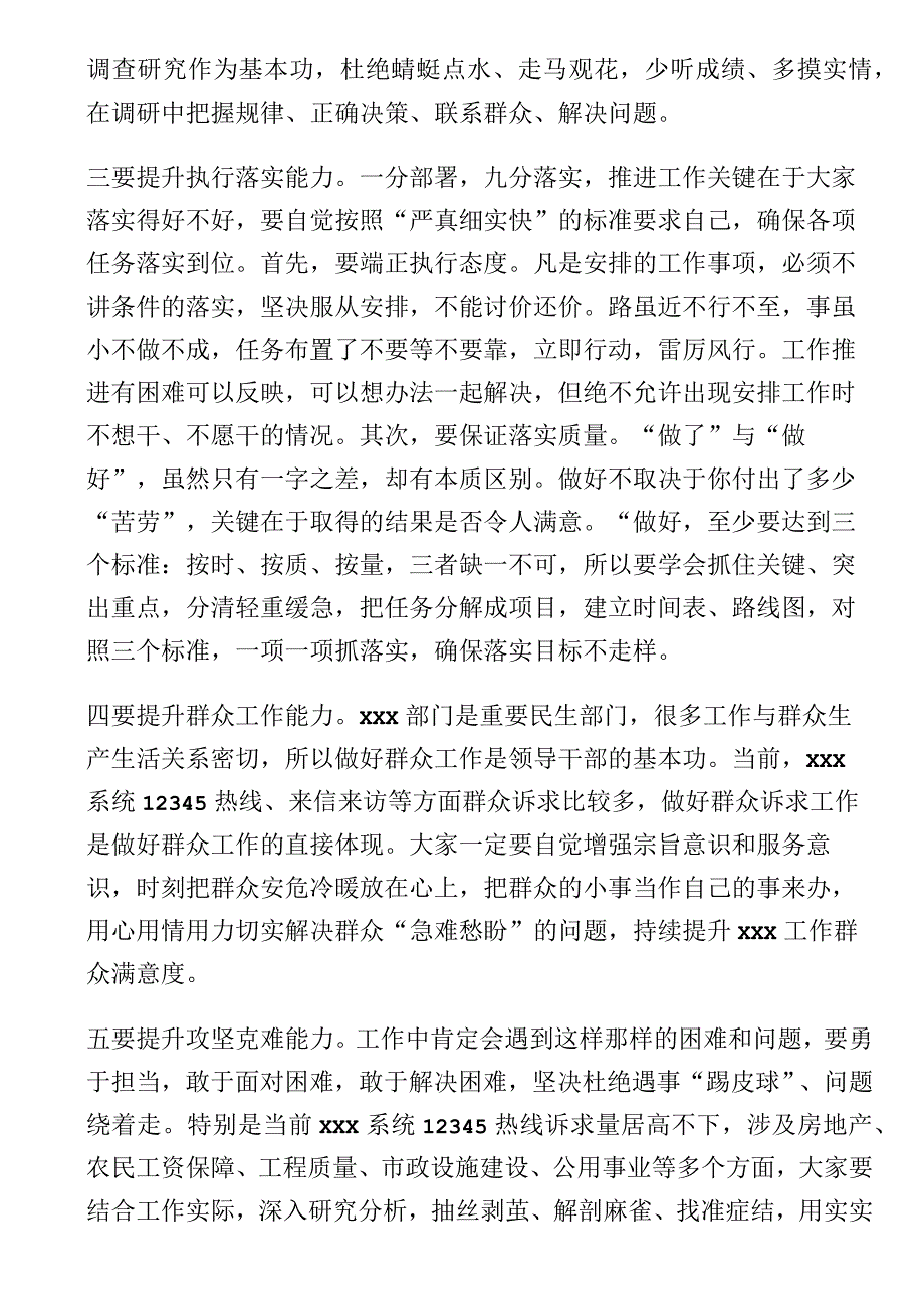 新提拔干部座谈会讲话提纲.docx_第2页