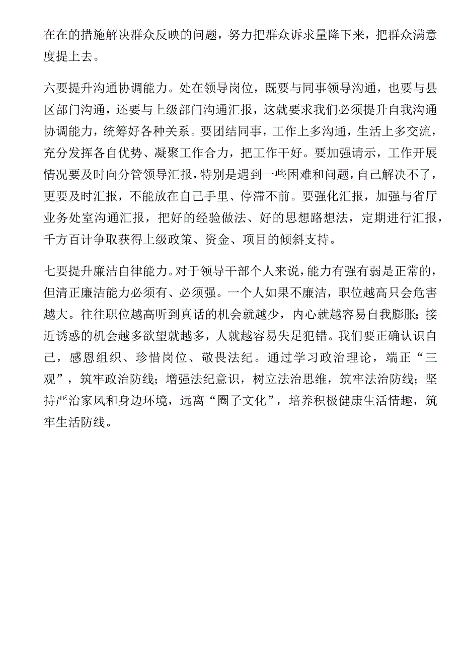 新提拔干部座谈会讲话提纲.docx_第3页