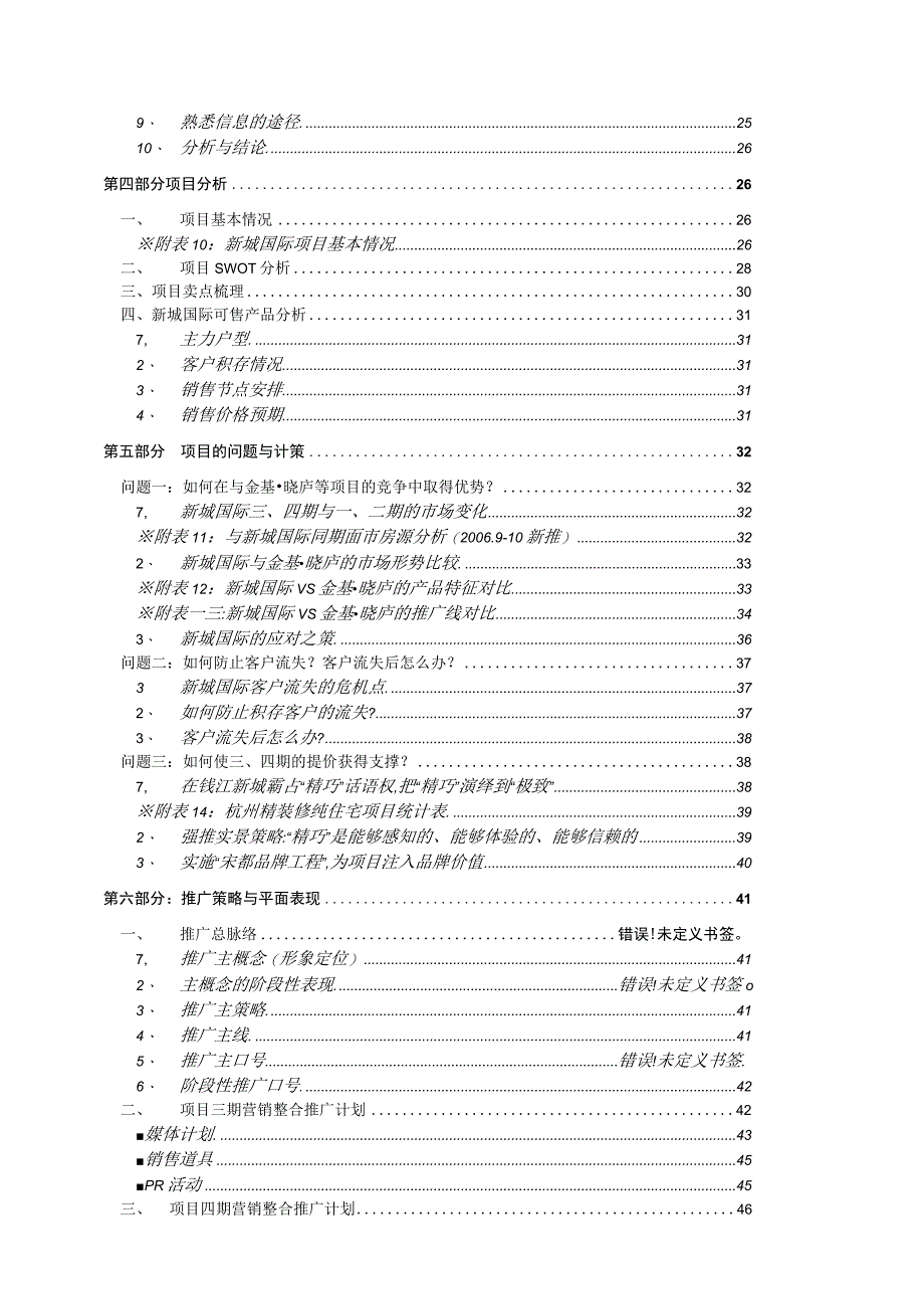 某地产营销策略报告.docx_第3页