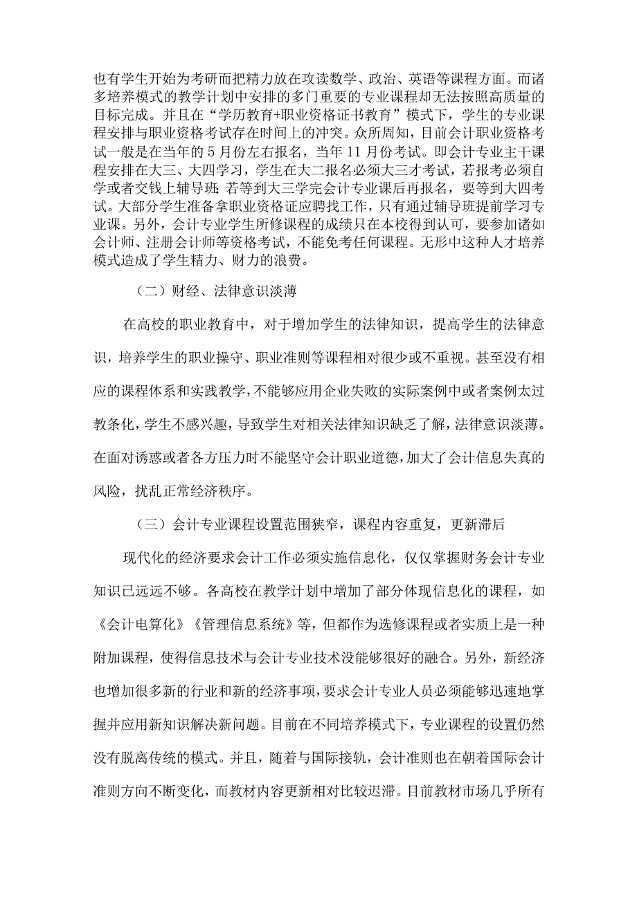 精品文档会计专业人才培养模式分析整理版.docx_第3页