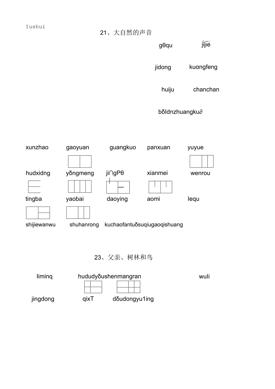 部编版三年级上册看拼音写词语练习全册.docx_第1页