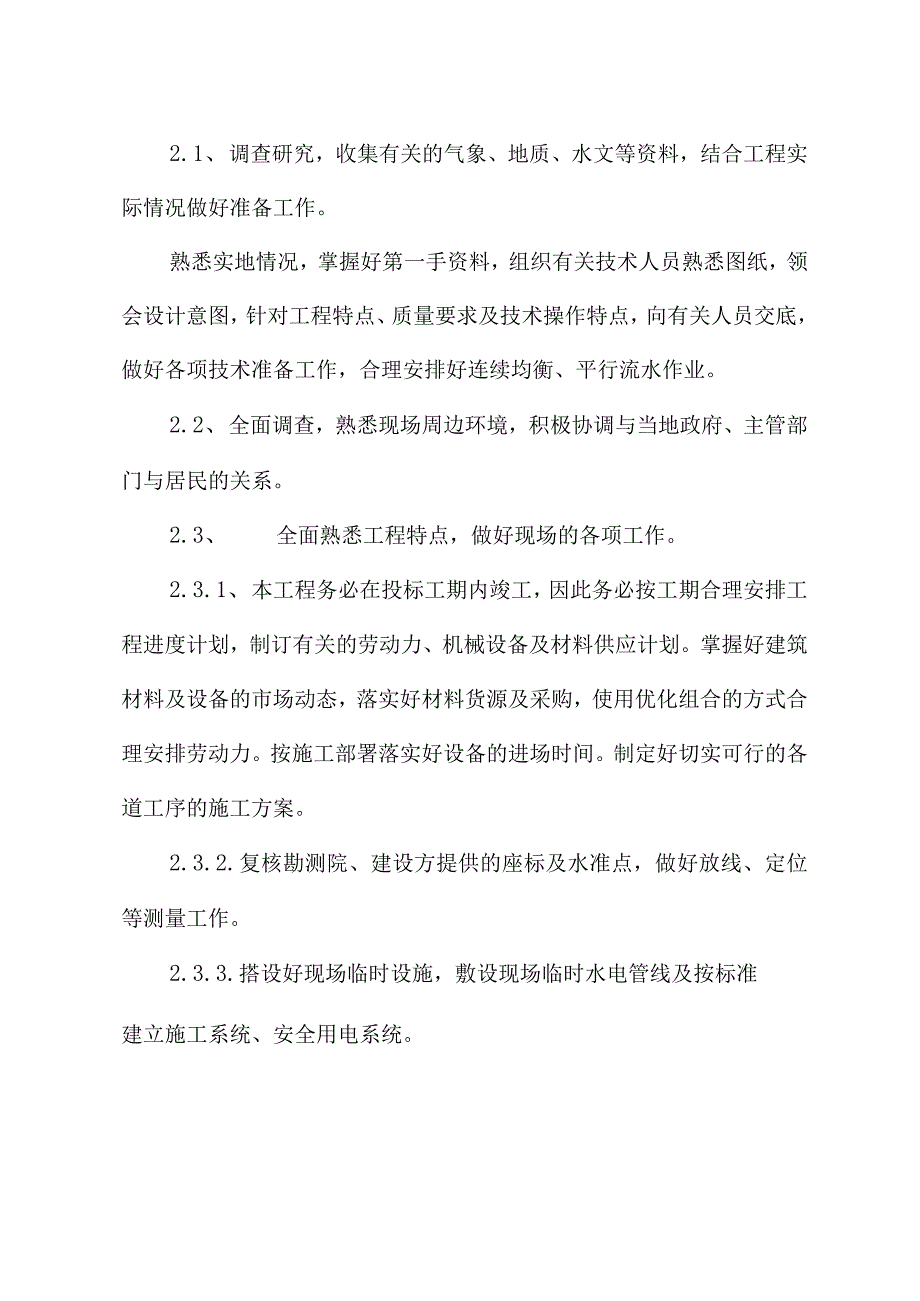 某中学新校区土方施工方案.docx_第2页