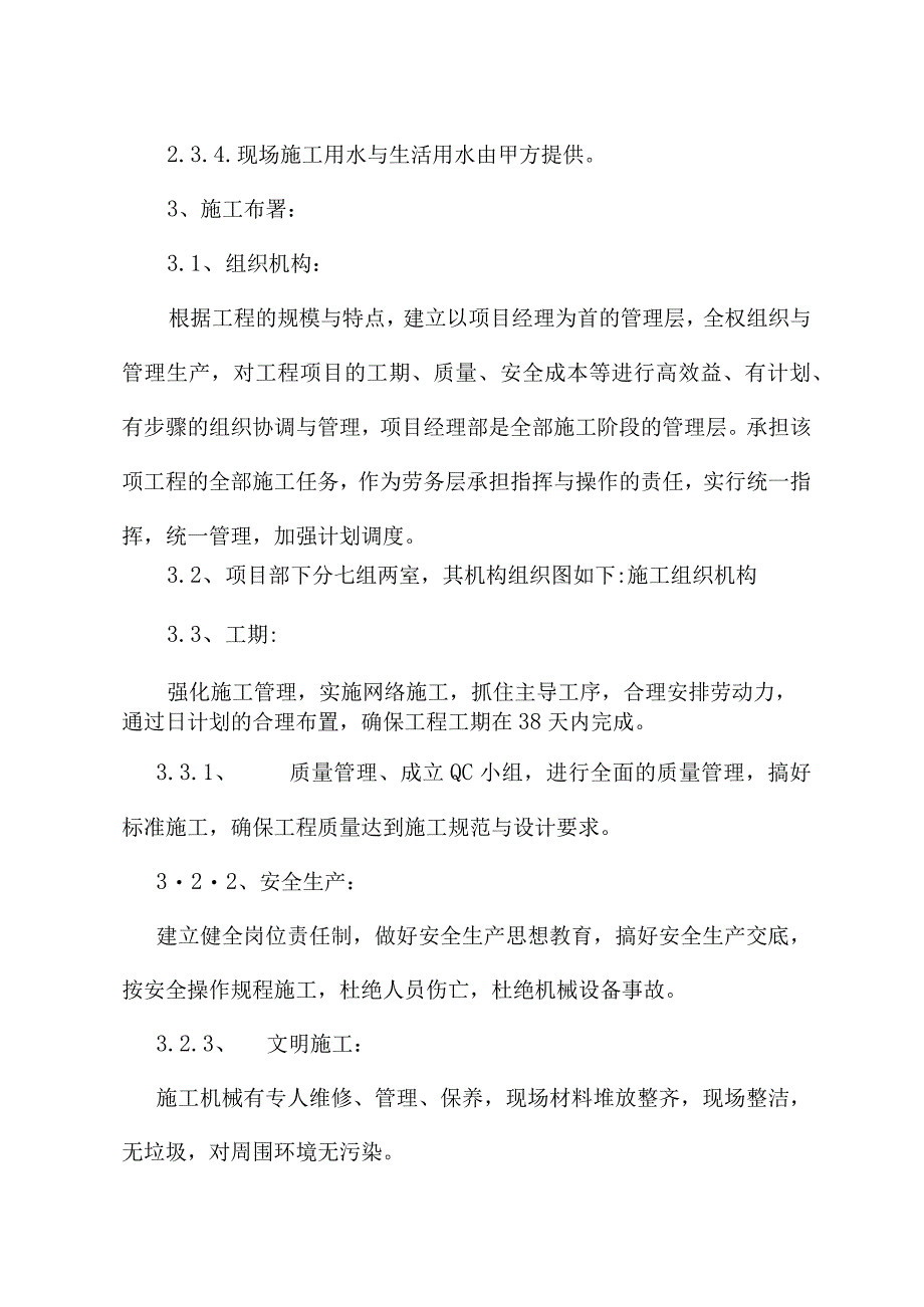 某中学新校区土方施工方案.docx_第3页