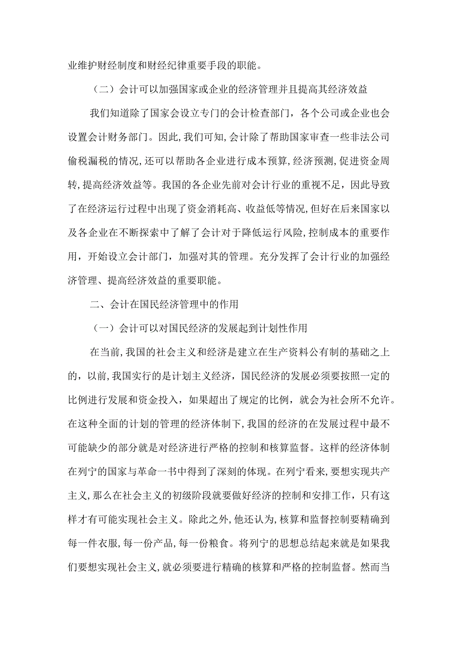 精品文档会计国民经济的论文整理版.docx_第2页