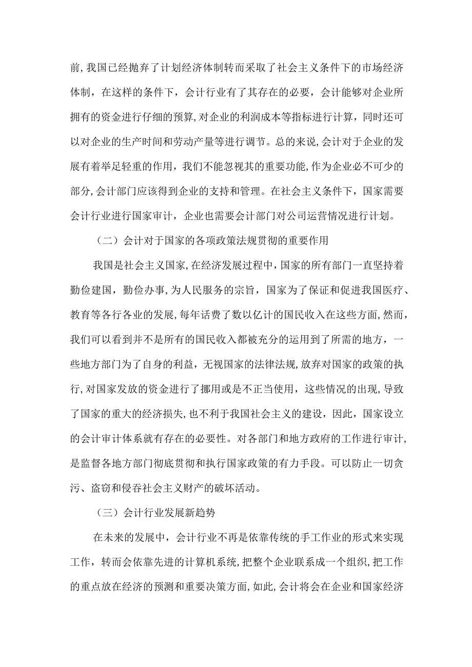 精品文档会计国民经济的论文整理版.docx_第3页